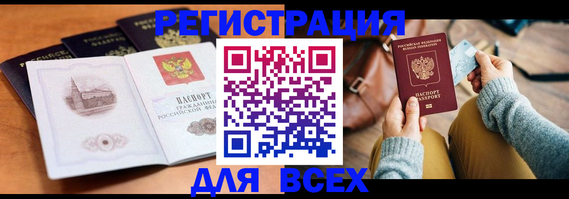 прописка 2025 в Богородске