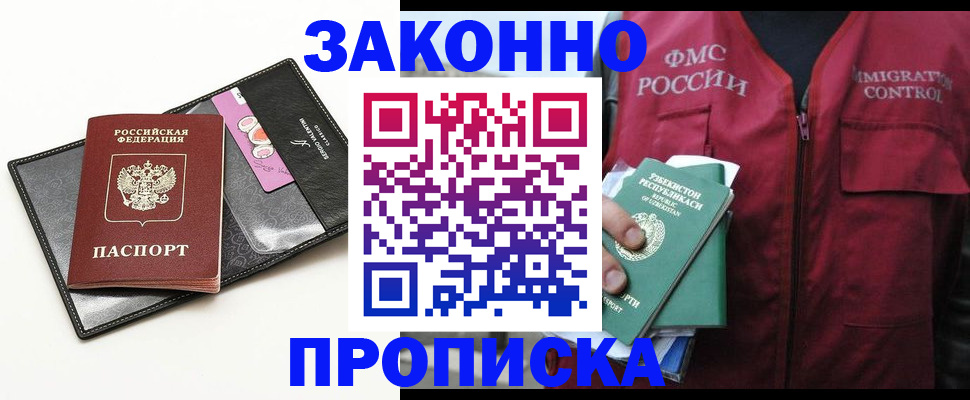 временная регистрация собственник в Богородске