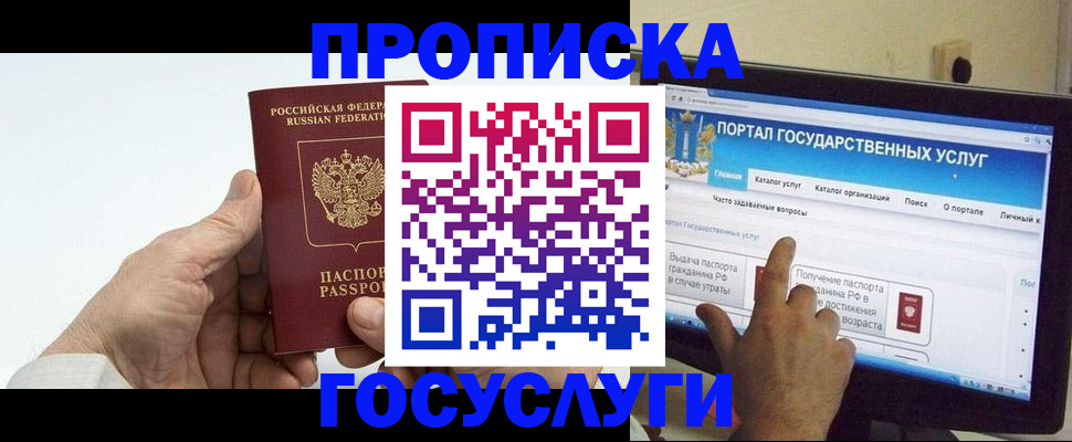 временная регистрация недорого в Богородске